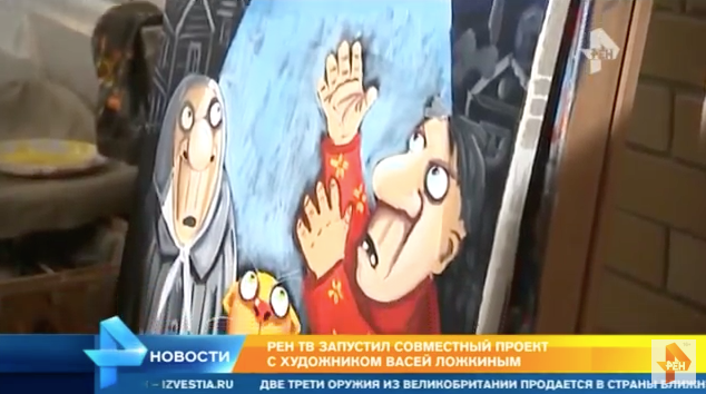 06 Картины Васи Ложкина