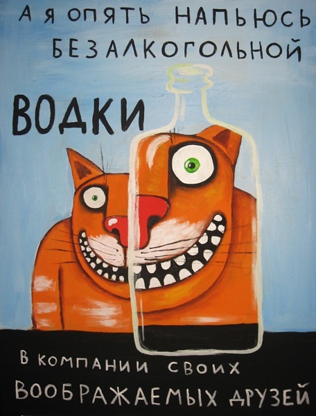 Алкосерия. Безалкогольная водка х.а. Вася Ложкин
