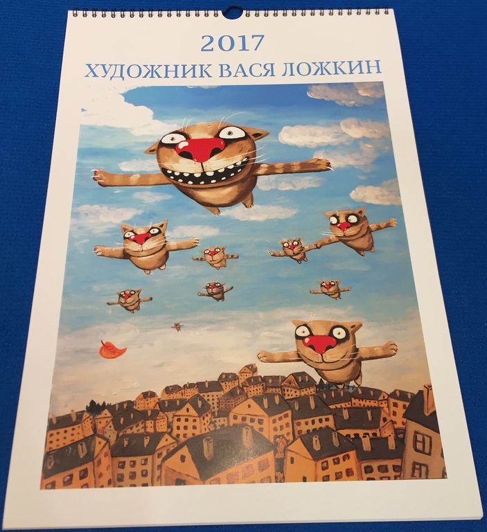 Календарь 2017