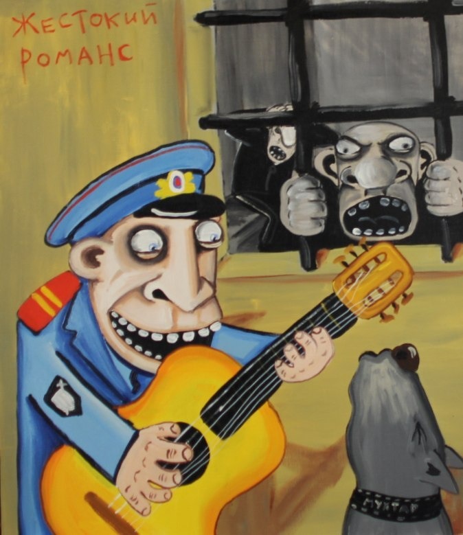 Жестокий романс